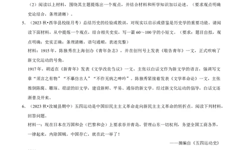 2023-2024学年八年级上学期期末复习历史小论文（解题指导+专项练习）（原卷版）_新版初中_最新历史八年级上册_旧版_12总复习课件8上历史