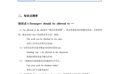 Unit7单元知识清单SectionB(基础+知识点+写作)-九年级英语全册同步备课系列(人教新目标Goforit）_最新人教版英语九年级全册_新更新初中英语9全_10知识点_单元知识清单（第2套）