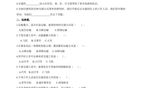三年级下册道德与法治同步练习11.四通八达的交通人教部编版（含答案）_A493小学道法_26新三年级道法下册（统编版）_版本一_部编版道德与法治3下_旧版_道法3下课件教案_课时练习