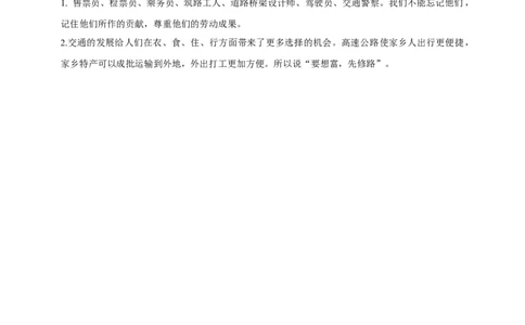 三年级下册道德与法治同步练习11.四通八达的交通人教部编版（含答案）_A493小学道法_26新三年级道法下册（统编版）_版本一_部编版道德与法治3下_旧版_道法3下课件教案_课时练习