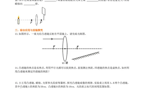 凸透镜成像的规律巩固练习（提高）_初物_人教版初中物理初二三同步讲义习题练习八九年级电子资料word素材_20250116_181533_最新人教版初中物理初二上册_40提高凸透镜成像的规律