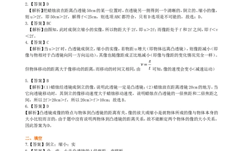 凸透镜成像的规律巩固练习（提高）_初物_人教版初中物理初二三同步讲义习题练习八九年级电子资料word素材_20250116_181533_最新人教版初中物理初二上册_40提高凸透镜成像的规律