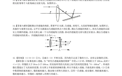凸透镜成像的规律巩固练习（提高）_初物_人教版初中物理初二三同步讲义习题练习八九年级电子资料word素材_20250116_181533_最新人教版初中物理初二上册_40提高凸透镜成像的规律