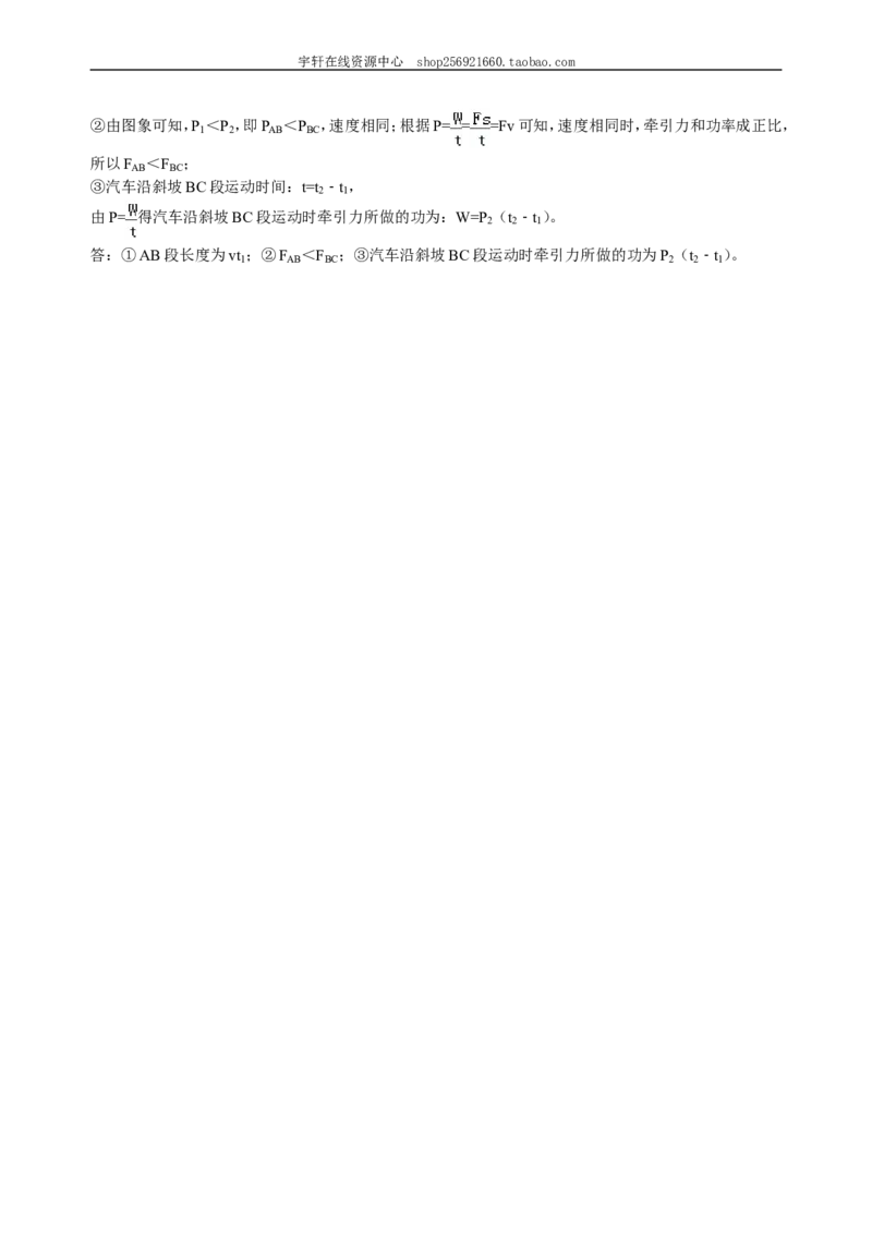功率（提高）巩固练习_初物_人教版初中物理初二三同步讲义习题练习八九年级电子资料word素材_20250116_181533_A017&mdash;&mdash;人教版初中物理初二三教案讲义专项练习八九年级电子版word资料