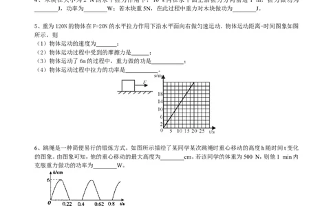 功率（提高）巩固练习_初物_人教版初中物理初二三同步讲义习题练习八九年级电子资料word素材_20250116_181533_A017&mdash;&mdash;人教版初中物理初二三教案讲义专项练习八九年级电子版word资料