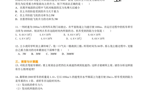 功率（提高）巩固练习_初物_人教版初中物理初二三同步讲义习题练习八九年级电子资料word素材_20250116_181533_A017&mdash;&mdash;人教版初中物理初二三教案讲义专项练习八九年级电子版word资料