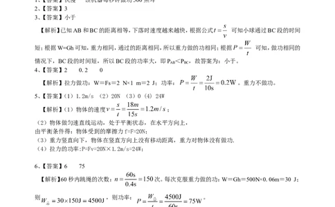 功率（提高）巩固练习_初物_人教版初中物理初二三同步讲义习题练习八九年级电子资料word素材_20250116_181533_A017&mdash;&mdash;人教版初中物理初二三教案讲义专项练习八九年级电子版word资料