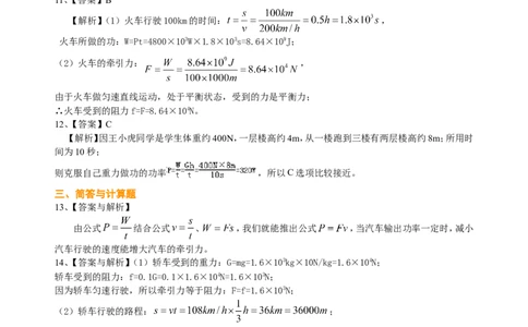 功率（提高）巩固练习_初物_人教版初中物理初二三同步讲义习题练习八九年级电子资料word素材_20250116_181533_A017&mdash;&mdash;人教版初中物理初二三教案讲义专项练习八九年级电子版word资料
