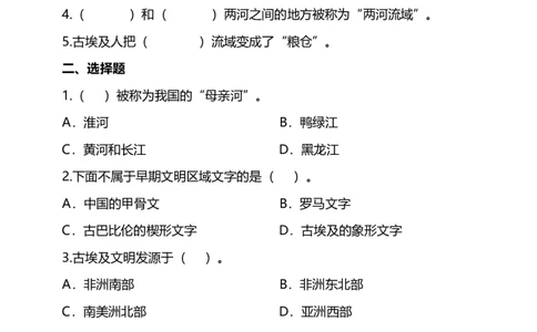 6探访古代文明(第1课时)试题-六年级下册道德与法治_A493小学道法_26新六年级道法下册（统编版）_教学教案_教案四（配套课件四）