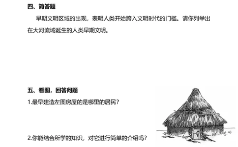 6探访古代文明(第1课时)试题-六年级下册道德与法治_A493小学道法_26新六年级道法下册（统编版）_教学教案_教案四（配套课件四）