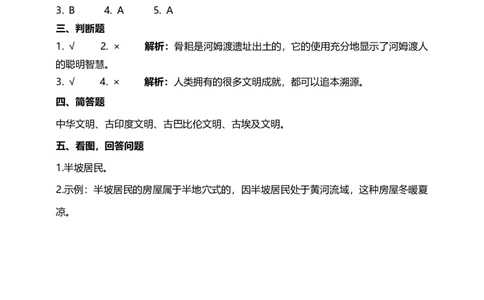6探访古代文明(第1课时)试题-六年级下册道德与法治_A493小学道法_26新六年级道法下册（统编版）_教学教案_教案四（配套课件四）