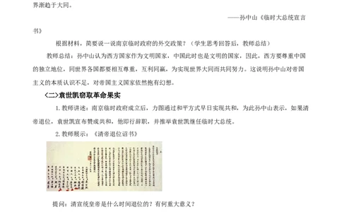 中华民国的创建教案_初中_人教版初中历史新八上_1.课件ppt+教案等资源（多套）_第1套：课件ppt+教案+作业课件_第三单元_教案