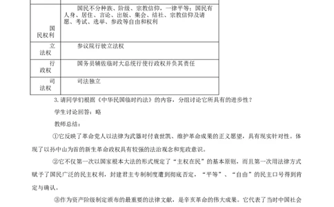 中华民国的创建教案_初中_人教版初中历史新八上_1.课件ppt+教案等资源（多套）_第1套：课件ppt+教案+作业课件_第三单元_教案