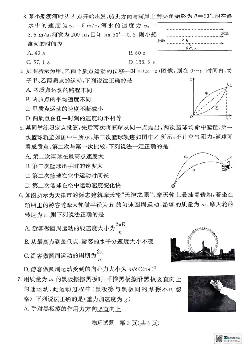 河南省部分名校2024-2025学年高一下学期3月联考物理试卷_2025年03月试卷_0319河南省部分名校2024-2025学年高一下学期3月联考