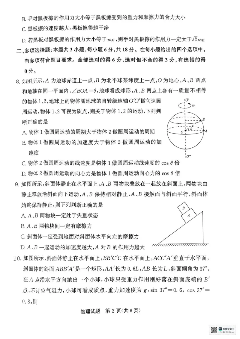 河南省部分名校2024-2025学年高一下学期3月联考物理试卷_2025年03月试卷_0319河南省部分名校2024-2025学年高一下学期3月联考