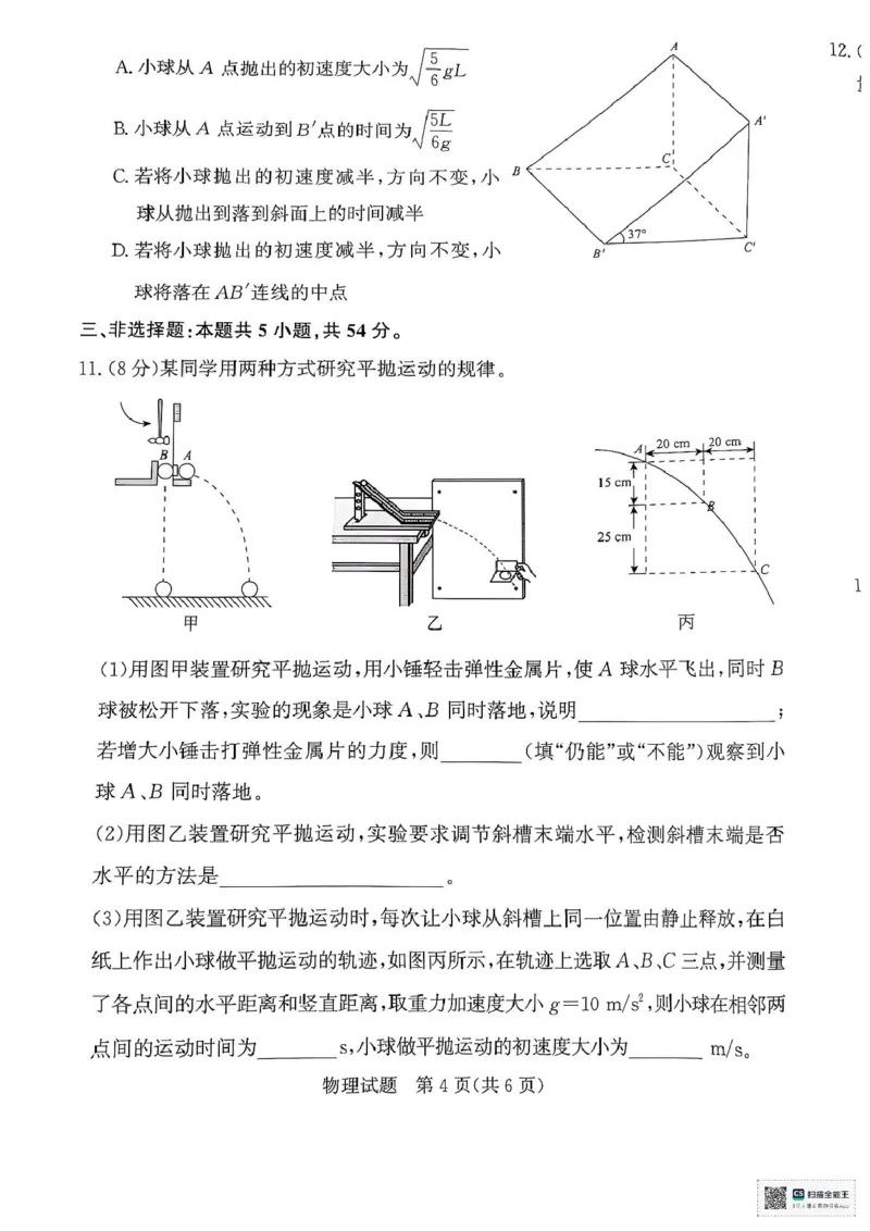 河南省部分名校2024-2025学年高一下学期3月联考物理试卷_2025年03月试卷_0319河南省部分名校2024-2025学年高一下学期3月联考