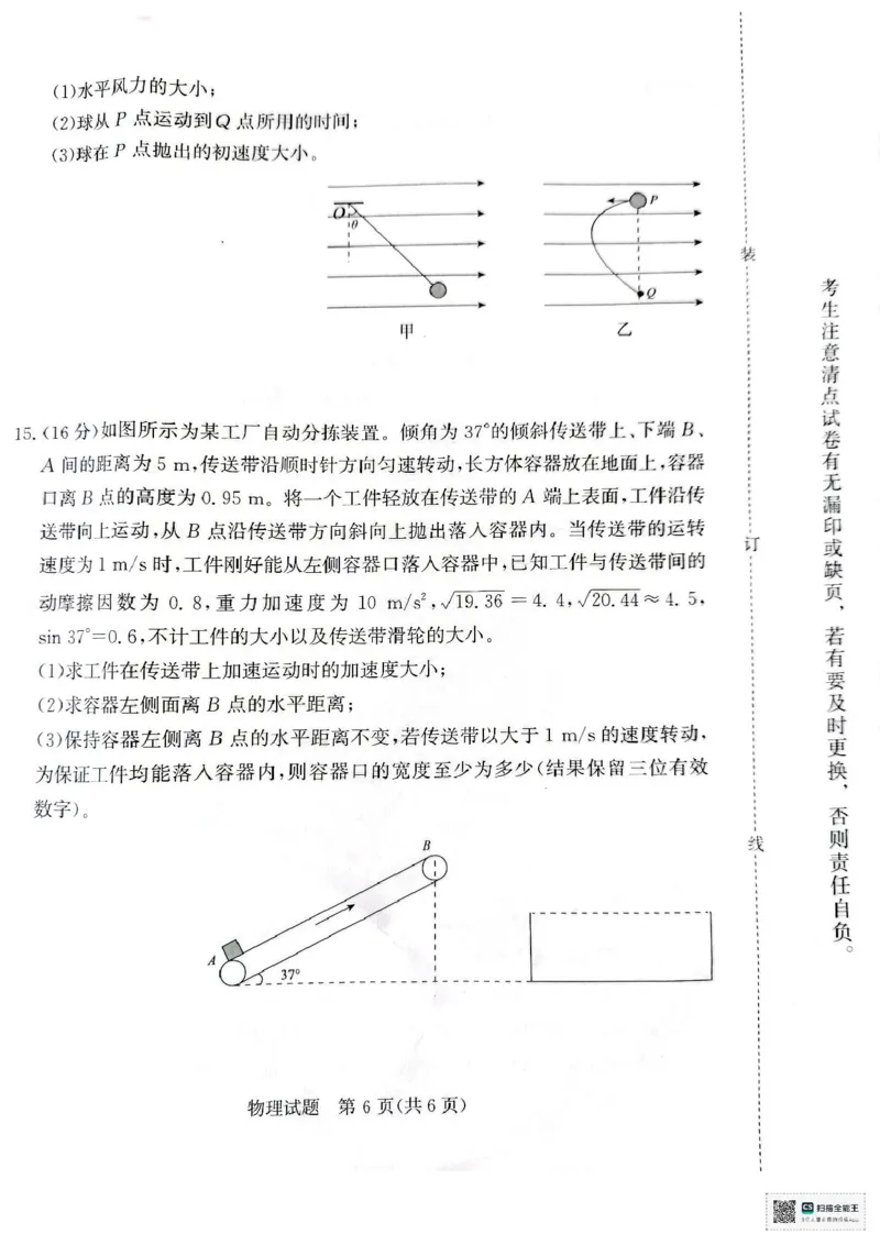 河南省部分名校2024-2025学年高一下学期3月联考物理试卷_2025年03月试卷_0319河南省部分名校2024-2025学年高一下学期3月联考