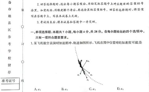 河南省部分名校2024-2025学年高一下学期3月联考物理试卷_2025年03月试卷_0319河南省部分名校2024-2025学年高一下学期3月联考