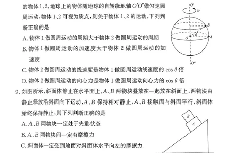 河南省部分名校2024-2025学年高一下学期3月联考物理试卷_2025年03月试卷_0319河南省部分名校2024-2025学年高一下学期3月联考