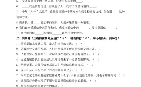 三年级下册道德与法治单元测试-第四单元多样的交通和通信（1）人教部编版（含答案）_A493小学道法_26新三年级道法下册（统编版）_版本一_部编版道德与法治3下_旧版_单元测试卷