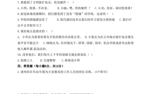 三年级下册道德与法治单元测试-第四单元多样的交通和通信（1）人教部编版（含答案）_A493小学道法_26新三年级道法下册（统编版）_版本一_部编版道德与法治3下_旧版_单元测试卷