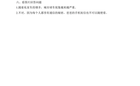 三年级下册道德与法治单元测试-第四单元多样的交通和通信（1）人教部编版（含答案）_A493小学道法_26新三年级道法下册（统编版）_版本一_部编版道德与法治3下_旧版_单元测试卷
