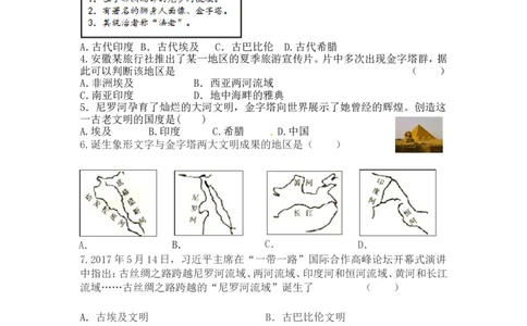 人教版九年级历史上册同步练习：第01课古代埃及_初中_人教版初中历史新九上_3.同步练习题_第1套：同步练习题