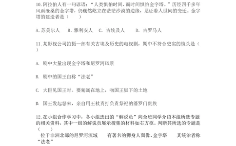 人教版九年级历史上册同步练习：第01课古代埃及_初中_人教版初中历史新九上_3.同步练习题_第1套：同步练习题