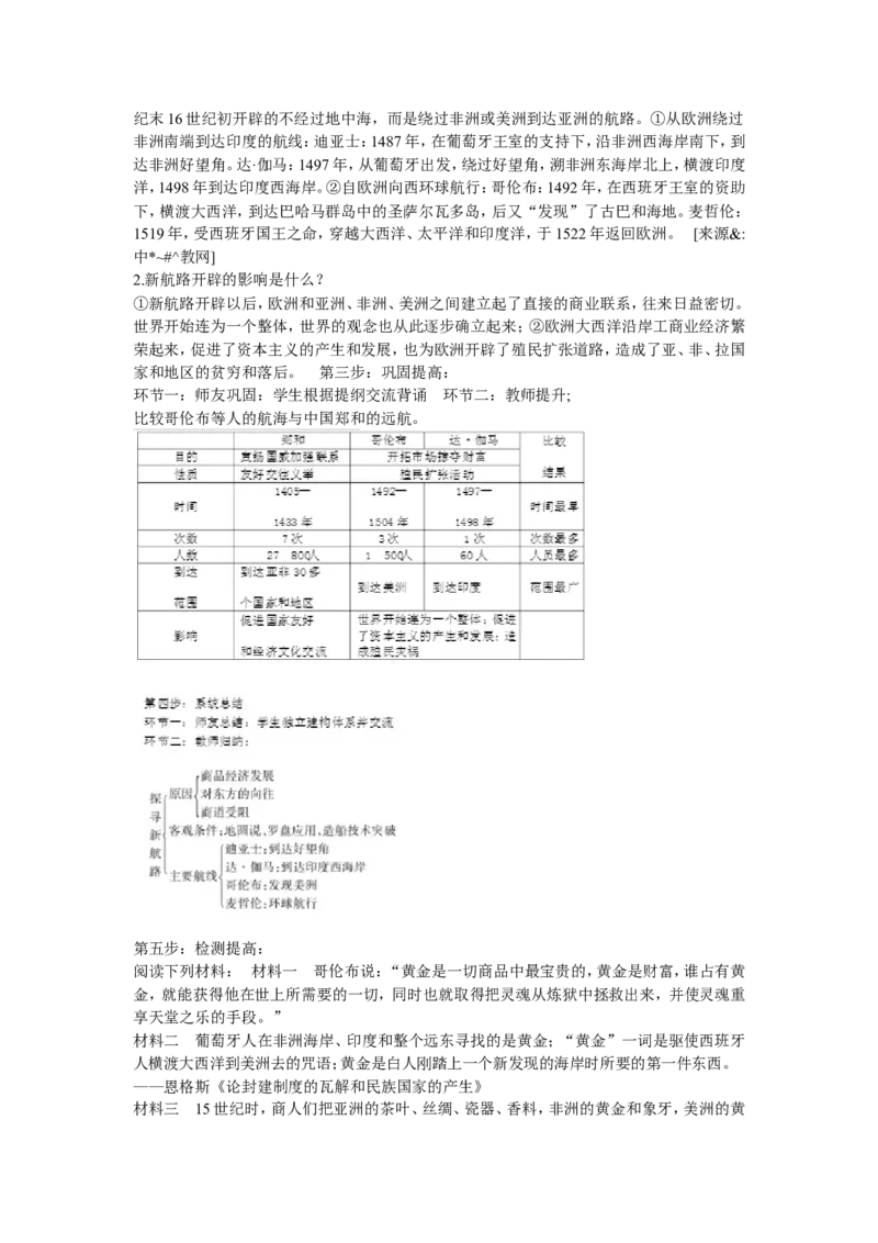 《第15课探寻新航路》广东省彭淑娟老师_新版初中_9上历史公开课_第五单元步入近代_第15课探寻新航路_《第15课探寻新航路》广东省彭淑娟老师