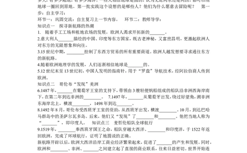 《第15课探寻新航路》广东省彭淑娟老师_新版初中_9上历史公开课_第五单元步入近代_第15课探寻新航路_《第15课探寻新航路》广东省彭淑娟老师