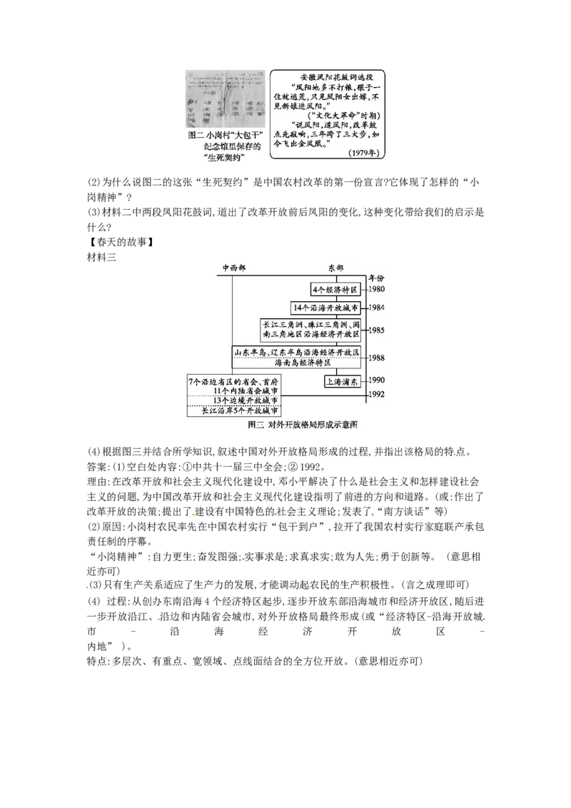 八年级历史下册第三单元中国特色社会主义道路单元复习练习新人教版_初中_人教版初中历史新八下_5.知识点+复习资料（多套）