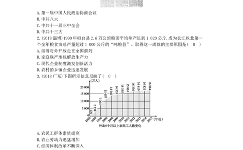 八年级历史下册第三单元中国特色社会主义道路单元复习练习新人教版_初中_人教版初中历史新八下_5.知识点+复习资料（多套）
