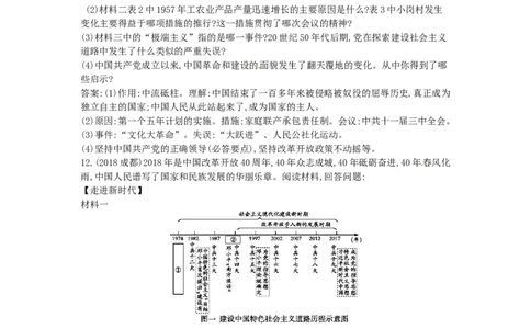 八年级历史下册第三单元中国特色社会主义道路单元复习练习新人教版_初中_人教版初中历史新八下_5.知识点+复习资料（多套）