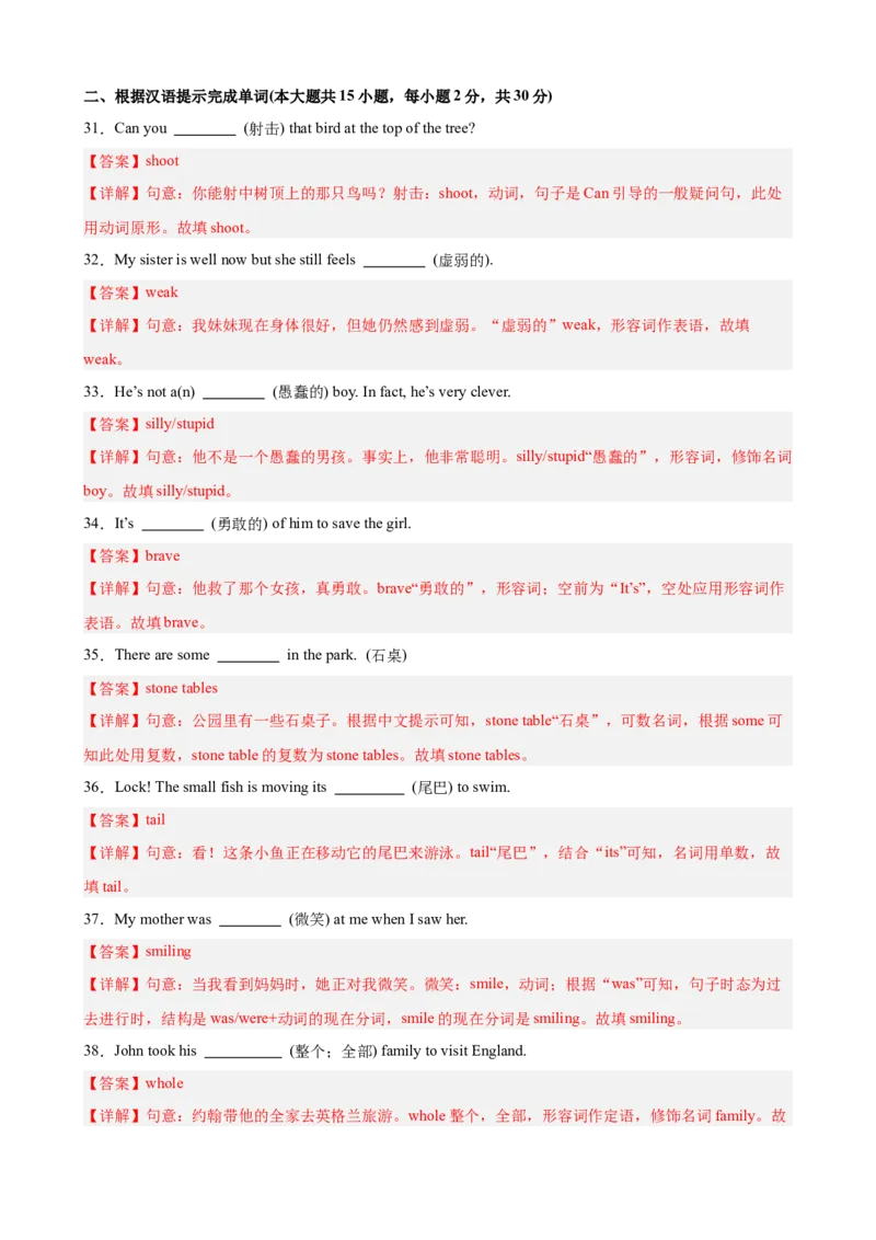 Unit6单元重点单词词组短语语法句型精练（教师版）_最新人教版英语八年级下册_旧版（有参考价值）_版本二_八年级英语下册（人教版）_单元重难点易错题精练-U216