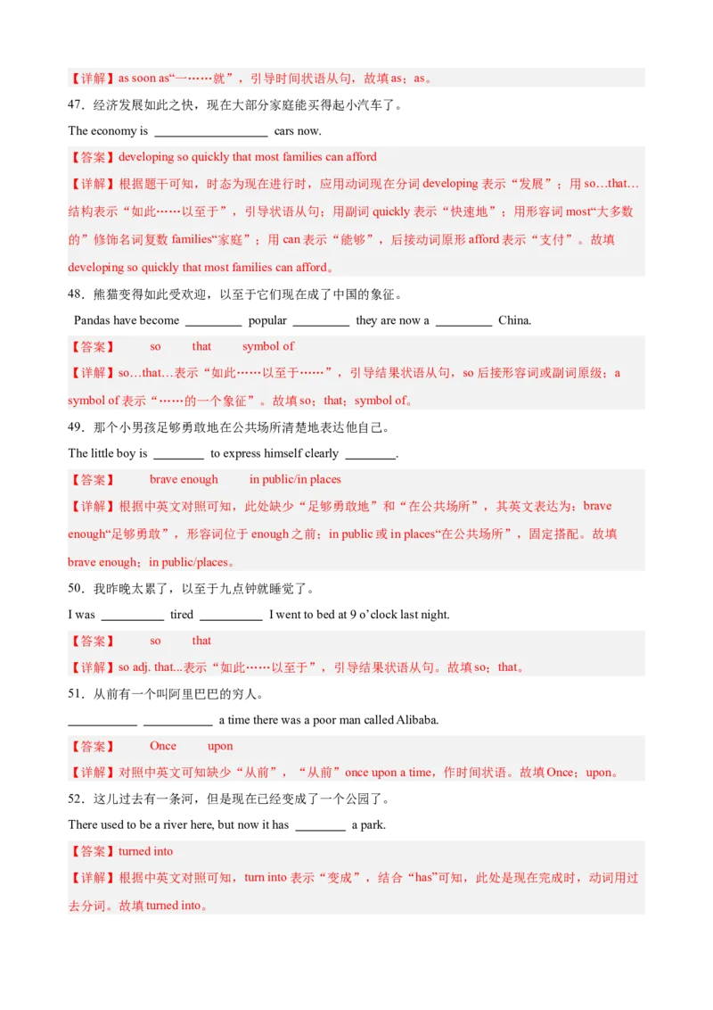 Unit6单元重点单词词组短语语法句型精练（教师版）_最新人教版英语八年级下册_旧版（有参考价值）_版本二_八年级英语下册（人教版）_单元重难点易错题精练-U216