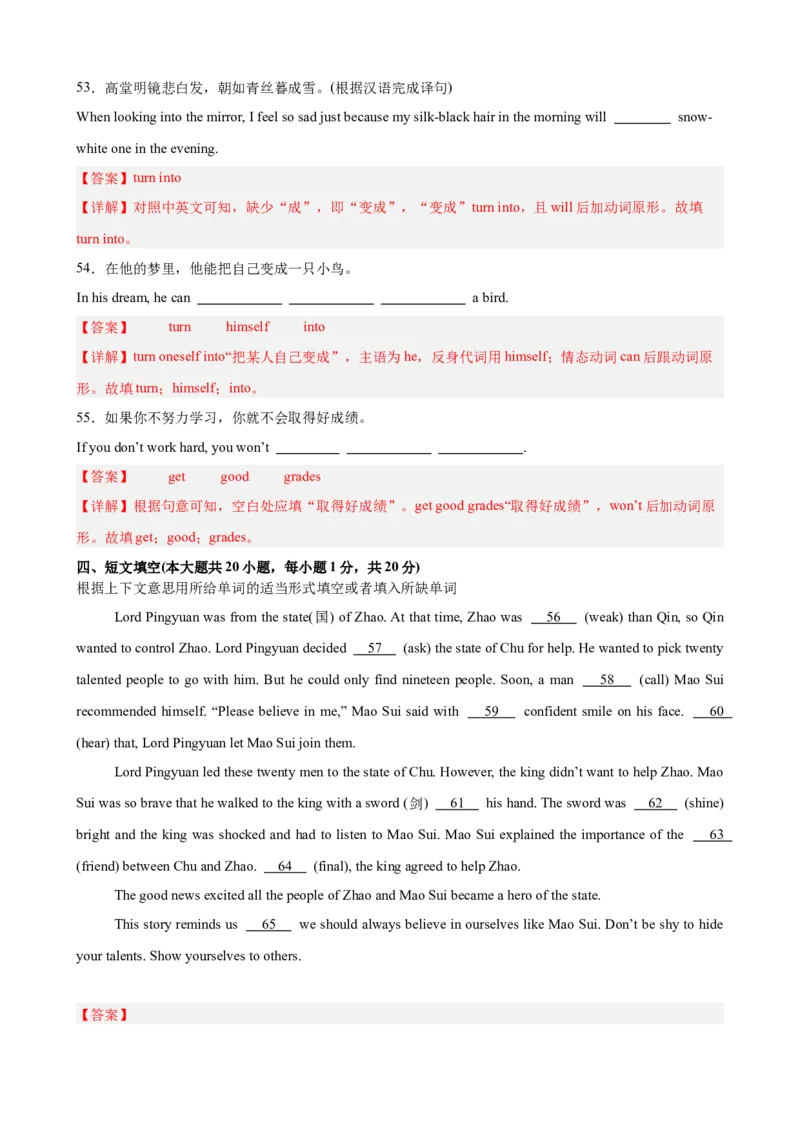 Unit6单元重点单词词组短语语法句型精练（教师版）_最新人教版英语八年级下册_旧版（有参考价值）_版本二_八年级英语下册（人教版）_单元重难点易错题精练-U216