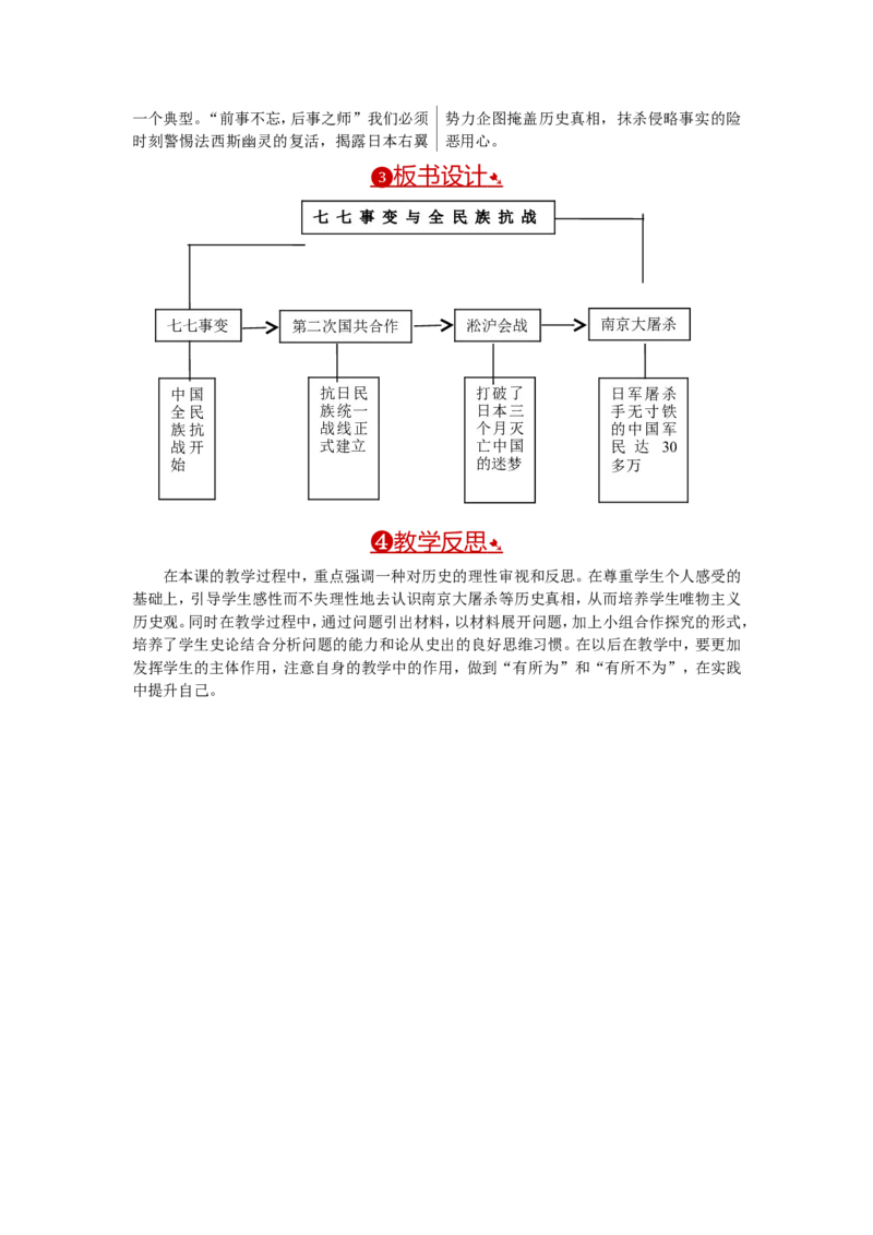 教案第19课七七事变与全民族抗战_初中_人教版初中历史新八上_2.教案+学案（多套）_全册教案_第1套：部编人教版8年级历史上册全册教案（26份）含板书及反思