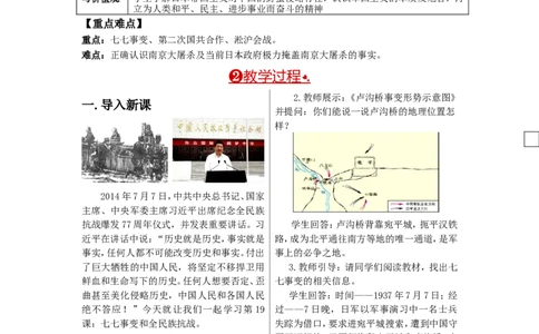 教案第19课七七事变与全民族抗战_初中_人教版初中历史新八上_2.教案+学案（多套）_全册教案_第1套：部编人教版8年级历史上册全册教案（26份）含板书及反思