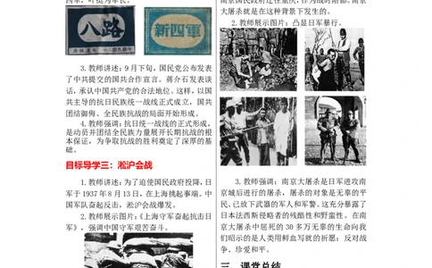 教案第19课七七事变与全民族抗战_初中_人教版初中历史新八上_2.教案+学案（多套）_全册教案_第1套：部编人教版8年级历史上册全册教案（26份）含板书及反思