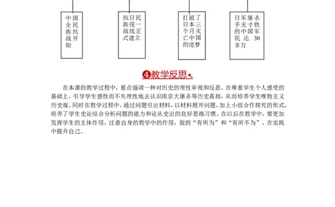 教案第19课七七事变与全民族抗战_初中_人教版初中历史新八上_2.教案+学案（多套）_全册教案_第1套：部编人教版8年级历史上册全册教案（26份）含板书及反思