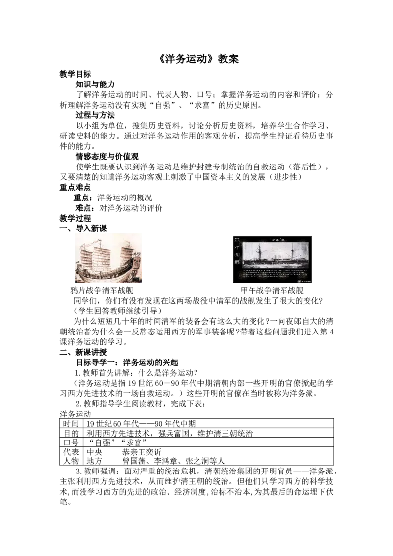 洋务运动教案_初中_人教版初中历史新八上_1.课件ppt+教案等资源（多套）_第1套：课件ppt+教案+作业课件_第二单元_教案