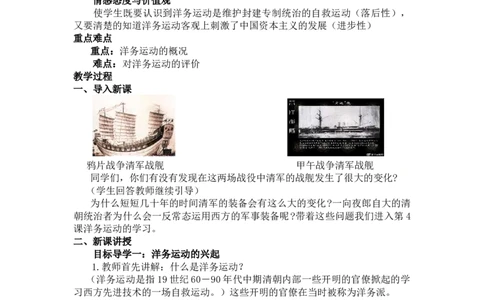 洋务运动教案_初中_人教版初中历史新八上_1.课件ppt+教案等资源（多套）_第1套：课件ppt+教案+作业课件_第二单元_教案