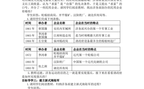 洋务运动教案_初中_人教版初中历史新八上_1.课件ppt+教案等资源（多套）_第1套：课件ppt+教案+作业课件_第二单元_教案