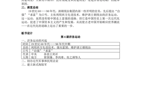 洋务运动教案_初中_人教版初中历史新八上_1.课件ppt+教案等资源（多套）_第1套：课件ppt+教案+作业课件_第二单元_教案