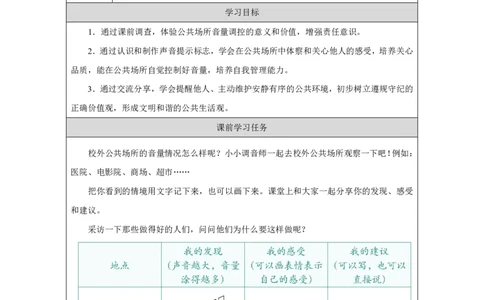 我们小点儿声（第2课时）_学习任务单_A493小学道法_人教版小学道德与法治教学资源包_小学道法（智慧教育课件与教案）_1-6上册（道德与法治智慧教育课件）_第4单元