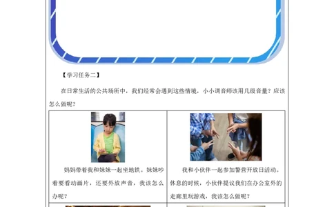 我们小点儿声（第2课时）_学习任务单_A493小学道法_人教版小学道德与法治教学资源包_小学道法（智慧教育课件与教案）_1-6上册（道德与法治智慧教育课件）_第4单元