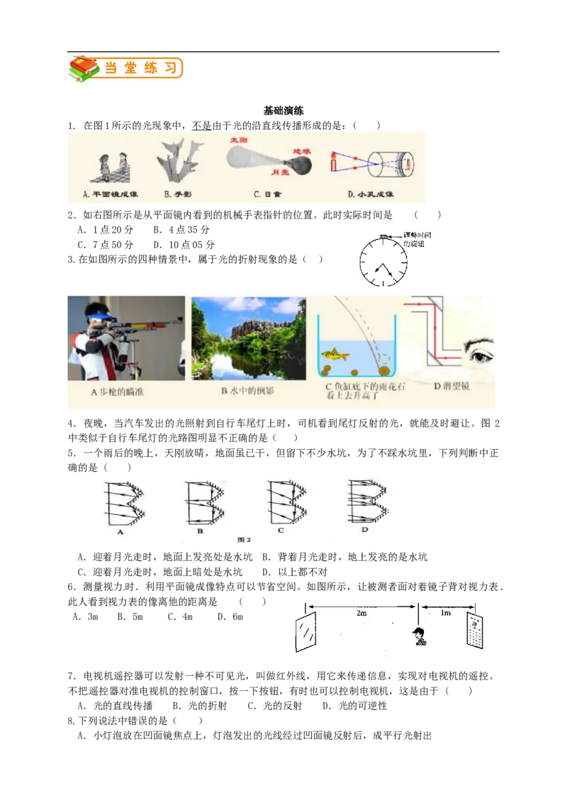 初中物理同步讲义8年级第13讲：光学单元综合训练（学生版）_初物_人教版初中物理初二三同步讲义习题练习八九年级电子资料word素材_20250116_181533_最新人教版初中物理初二上册