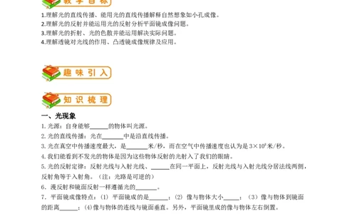 初中物理同步讲义8年级第13讲：光学单元综合训练（学生版）_初物_人教版初中物理初二三同步讲义习题练习八九年级电子资料word素材_20250116_181533_最新人教版初中物理初二上册