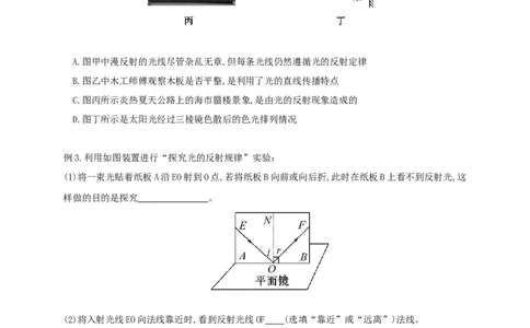 初中物理同步讲义8年级第13讲：光学单元综合训练（学生版）_初物_人教版初中物理初二三同步讲义习题练习八九年级电子资料word素材_20250116_181533_最新人教版初中物理初二上册