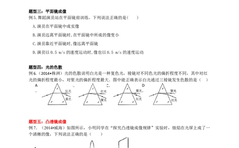 初中物理同步讲义8年级第13讲：光学单元综合训练（学生版）_初物_人教版初中物理初二三同步讲义习题练习八九年级电子资料word素材_20250116_181533_最新人教版初中物理初二上册